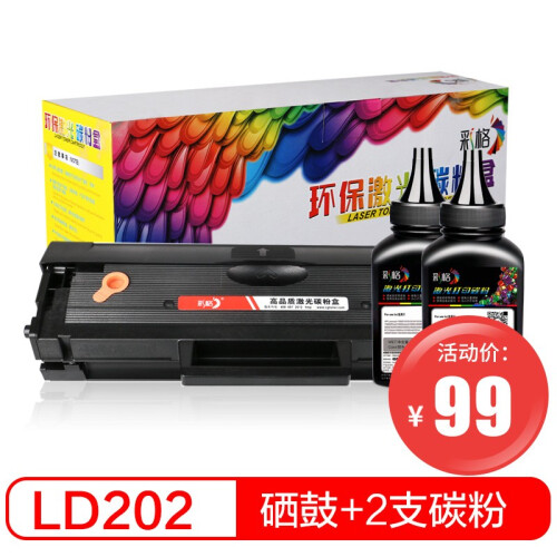 彩格适用易加粉联想M2041硒鼓F2072联想S2002打印机墨盒S2003W LD202 易加粉硒鼓1支+碳粉2瓶（带2个芯片）