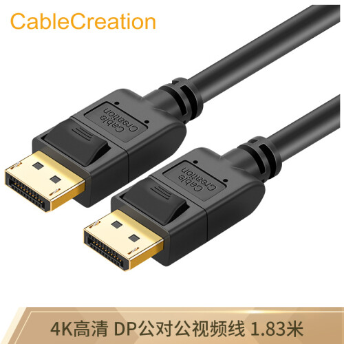 CABLE CREATION DP公对公高清线1.2版 4K×2K 笔记本、显卡高清电视显示器线  音视频同步 1.83米 黑色 CC0093