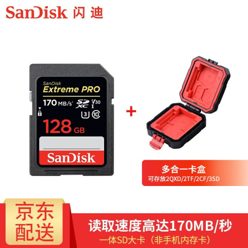 闪迪（SanDisk） 高速存储卡 SD卡 U3 170MB 单反微单相机内存卡 兼容连拍和4K视频 128G+多合一卡盒