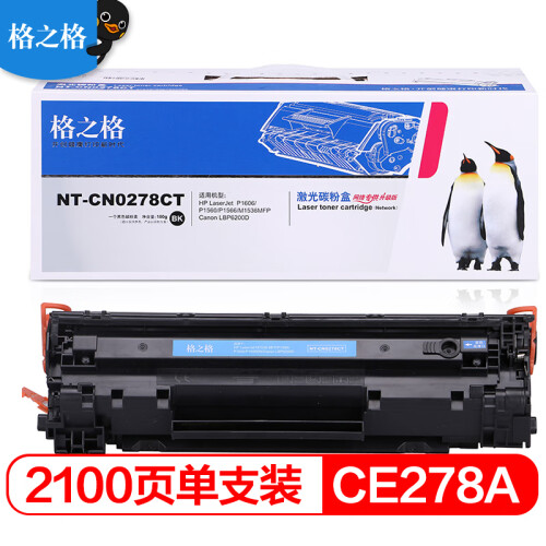 格之格CE278A硒鼓易加粉 适用惠普m1536dnf硒鼓 P1606 P1560 P1566 P1606DN粉盒hp78A佳能CRG-328硒鼓