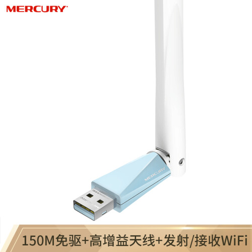 水星（MERCURY）MW150UH免驱版 USB无线网卡 智能自动安装随身wifi台式机笔记本通用