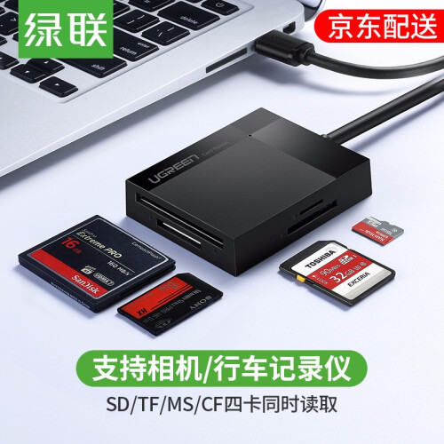 绿联多功能合一读卡器USB3.0高速 支持SD/TF/CF/MS型相机行车记录仪监控内存卡手机存储卡 多卡多读 0.5m