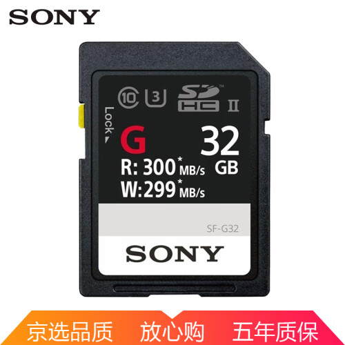 索尼（SONY） SD卡高速存储卡 闪存卡尼康佳能单反索尼微单相机内存卡 32G 300M/s UHS-II 高速