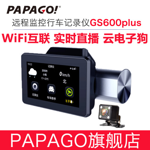 PAPAGO趴趴狗行车记录仪GS600plus 1080P高清前后双录wifi互联远程监控测速预警 600plus标配无卡