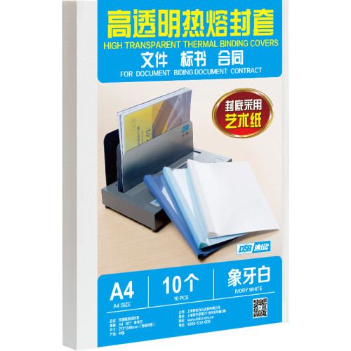 DSB A4热熔封套 象牙白 1mm背宽（装订10页）10个装 热熔装订机专用胶装封面装订封皮