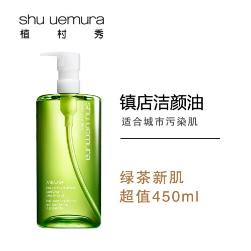 植村秀（Shu-uemura）绿茶舒润洁颜油450ml（植村秀全新绿茶新肌洁颜油450ml）卸妆