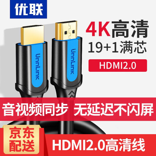 优联 hdmi线2.0版 4k数字高清线 小米电视盒子笔记本3D视频同屏连接线 数据信号传输线 蓝色 圆线 5米