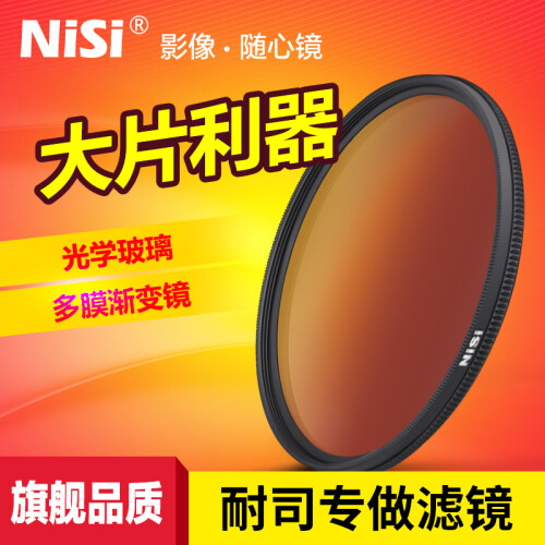 耐司（NiSi）GND16 67 72 77 82mm 中灰渐变镜多膜渐变灰镜 单反滤镜 72mm