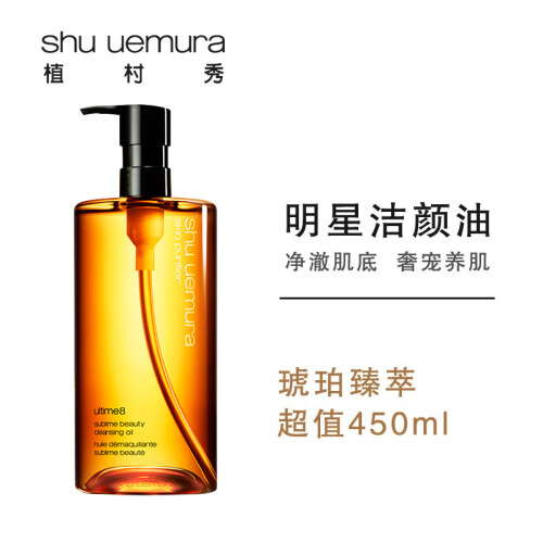 植村秀（Shu-uemura）琥珀臻萃洁颜油450ml（植村秀新琥珀臻萃洁颜油）卸妆