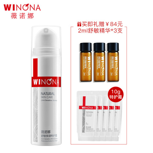 薇诺娜（WINONA）15g舒敏保湿特护霜护肤套装（乳液面霜 保湿霜女 补水保湿 敏感肌肤护肤品化妆品）