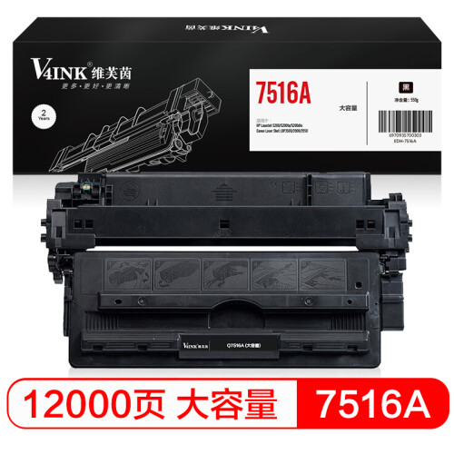 V4INK维芙茵 q7516a硒鼓大容量(惠普5200 Q7516A粉盒hp5200l 5200lx佳能lbp3500 3900 3950打印机墨盒)