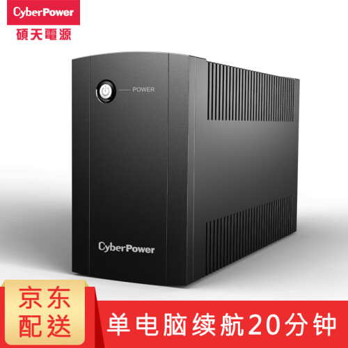 CYBERPOWER家用UPS不间断电源220v停电备用电源电脑稳压器在线互动式UT600/1000 360W单电脑20分钟