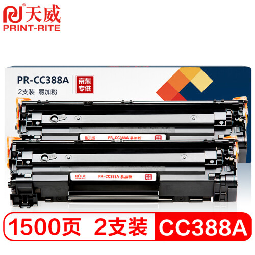 天威CC388A硒鼓易加粉2支HP88A适用P1108惠普1106 M126nw M1136 M128fn M226dw/dn M1216nfh M202n 1007 1008