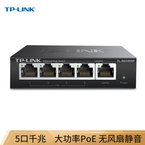 TP-LINK 5口千兆PoE交换机 4口PoE非网管交换机 监控网络网线分线器 企业级交换器 分流器 TL-SG1005P