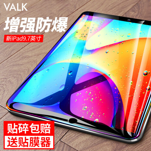 京东超市VALK iPad 2018钢化膜 新ipad 2017/air2/air1/pro苹果平板电脑保护贴膜9.7英寸通用 高清防爆防刮花防指纹