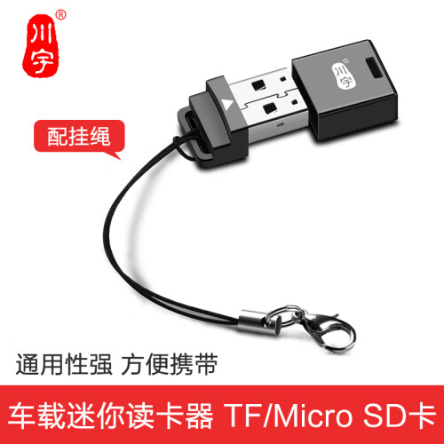 川宇迷你车载小型读卡器micro sd/tf 内嵌式手机内存卡读卡器C292