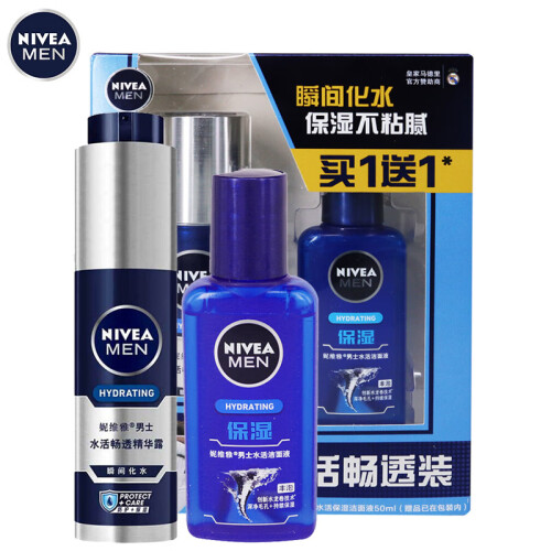 妮维雅(NIVEA)男士水活畅透精华露50g 加送超值赠品 （乳液面霜 护肤化妆品）