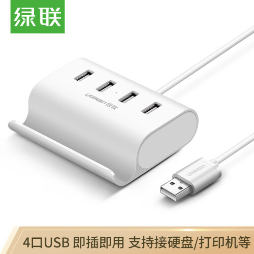 绿联（UGREEN）USB2.0分线器 4口HUB集线器扩展坞 笔记本电脑一拖四多接口转换器带电源口延长线1米 30224