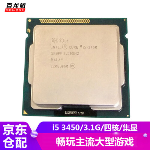 拍拍【二手95新】英特尔（Intel）酷睿i5 四核 CPU处理器1155针 i5 3450/3.1G/四核/集显