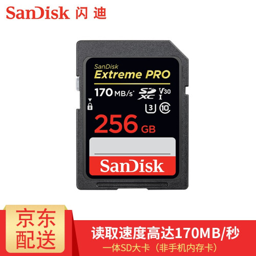 闪迪（SanDisk） 高速存储卡 SD卡 U3 170MB 单反微单相机内存卡 兼容连拍和4K视频 256G