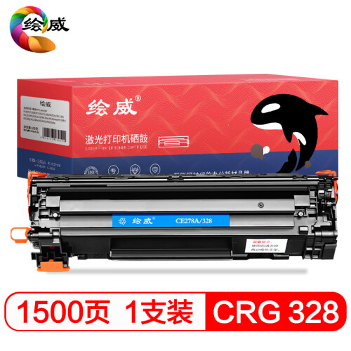 绘威 CRG-328硒鼓适用佳能 MF4400 MF4410 MF4450 MF4712 MF4720w MF4752 MF4700 MF4870dnG 4830dG绘印版