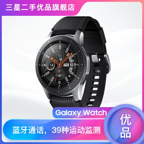 拍拍【二手99新】三星 Galaxy Watch智能手表 蓝牙通话手表 2018新款 39种运动监测 46mm银色 BT版