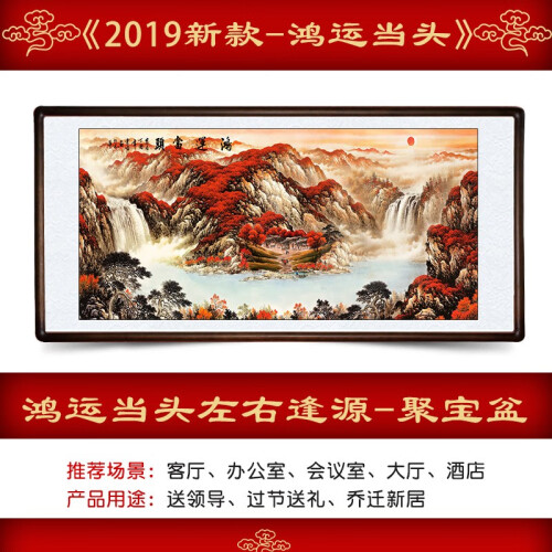 暮雨轻飞（MUYUQINGFEI）国画山水画靠山画办公室字画鸿运当头客厅装饰画现代中式挂画 鸿运当头2019新款 圆角实木外框有机玻璃款200*80 cm