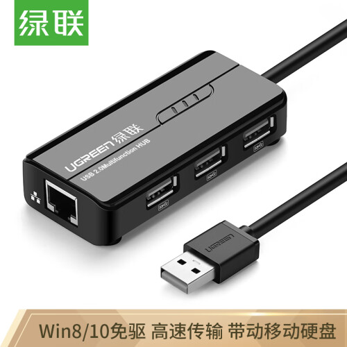 绿联（UGREEN）USB2.0分线器 百兆有线网卡网口转换器HUB集线器 笔记本电脑台式机RJ45网线接口扩展坞20264