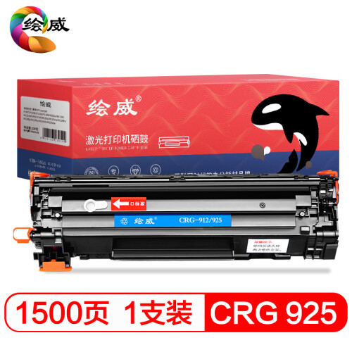 绘威 CRG-925易加粉硒鼓适用佳能LBP6018 6000 3018 3108 MF3010 CE285A P1102W M1132 M1212nf绘印版