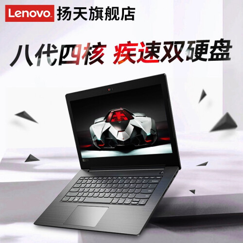 联想(Lenovo)V330 14.0英寸笔记本电脑商用办公酷睿i5/i7八代四核 定制i5-8250U 8G 500G+128G固态 R5-530 独显2G