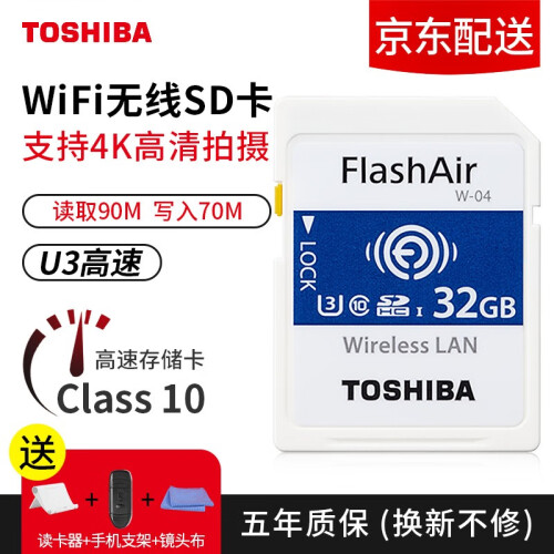 东芝（TOSHIBA） WIFI无线SD卡32G 高速相机内存卡SDHC单反存储卡 第四代FlashAir WiFi卡