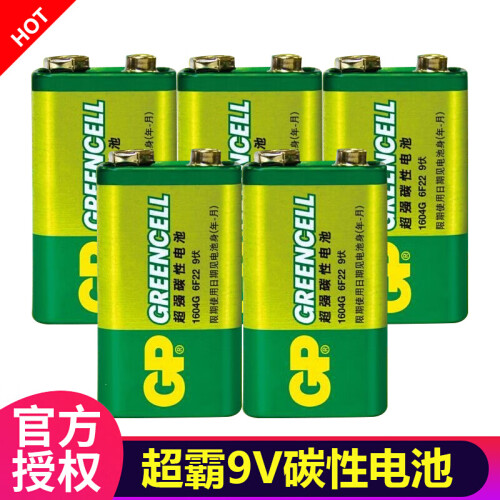 超霸（GP） 9V电池碳性9伏无线麦克风话筒万用表烟雾报警器6F22方块电池 5粒9V