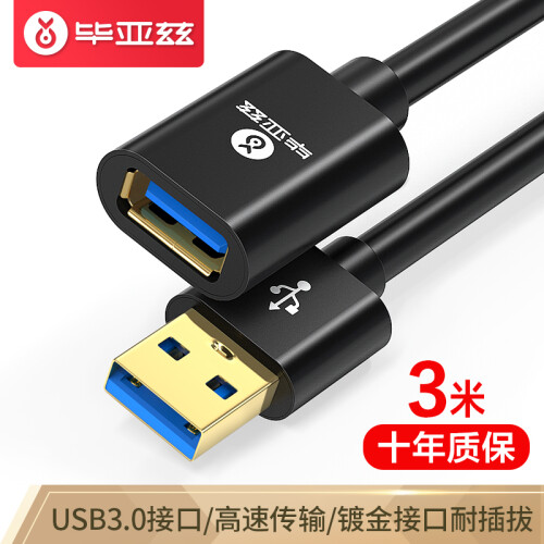 毕亚兹 USB3.0高速传输数据延长线 高速3米 公对母 AM/AF 数据连接线 电脑笔记本U盘鼠标键盘加长线 XL7-黑