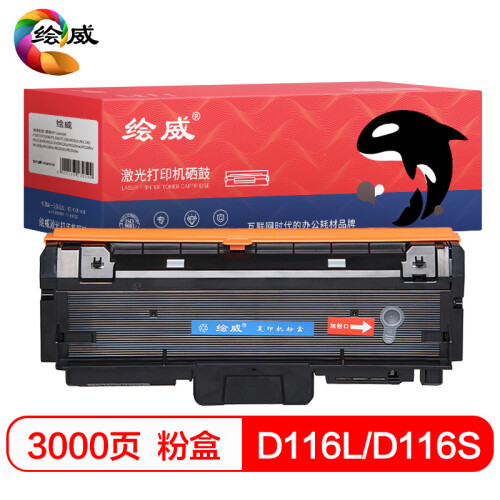 绘威MLT-D116L/MLT-D116S易加粉粉盒墨粉盒适用三星SL-M2676N M2626D M2826ND M2625D M2825DW M2875绘印版