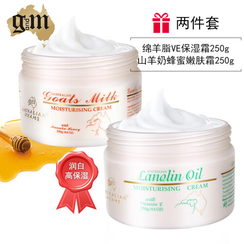 京东超市澳芝曼(G&M)绵羊脂滋润维E霜250g+山羊奶蜂蜜嫩肤霜250g 绵羊油润白套装 中文贴随机