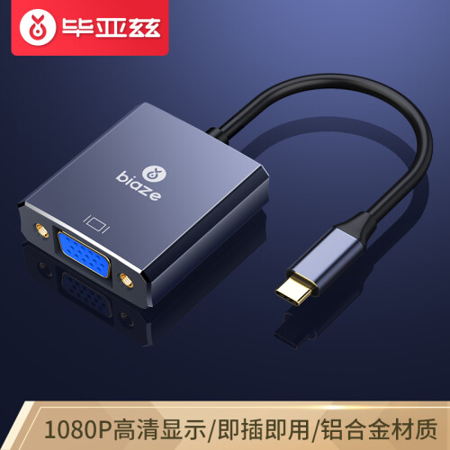 毕亚兹 Type-C转VGA转换器 雷电3苹果笔记本转接头扩展坞 usb-c接口小米苹果电脑显示器投影仪适配器 ZH85-灰