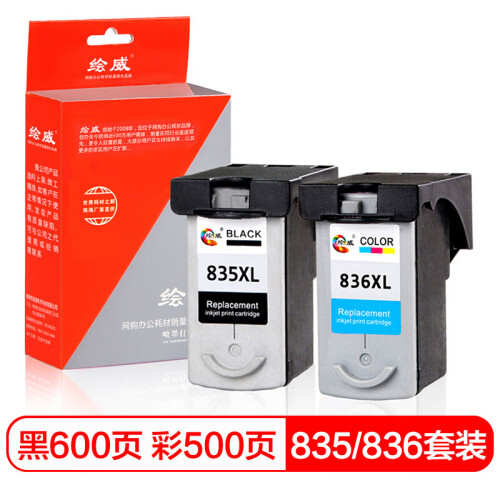 绘威 PG-835/CL-836黑彩墨盒套装(适用于佳能PG-835 835XL IP1188 CL-836)