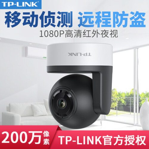 普联（TP-LINK） 1080p云台摄像头安防监控家用无线wifi手机远程360度全景高清夜视网络 官方标配【1080P高清】