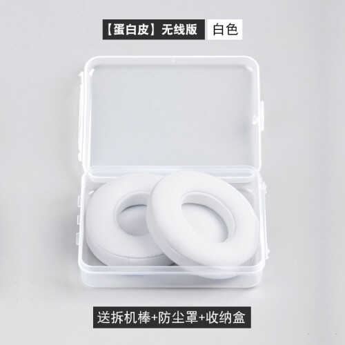 承策 beats solo2 solo3耳机套蓝牙耳罩Wireless海绵套耳套配件 白色-无线款-蛋白皮一对