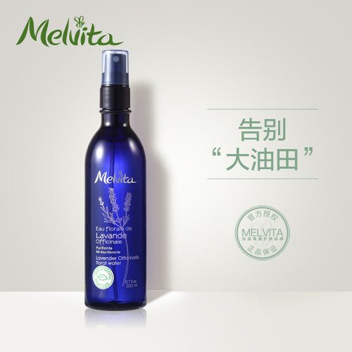 欧舒丹蜜葳特(Melvita)薰衣草花香调理水200ml（控油爽肤水 平衡油脂 净化毛孔控油净痘 水油平衡）