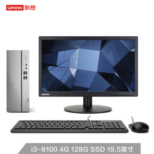 联想（Lenovo）天逸510S个人商用台式电脑整机（i3-8100 4G 128G SSD WiFi 蓝牙 三年上门 win10）19.5英寸