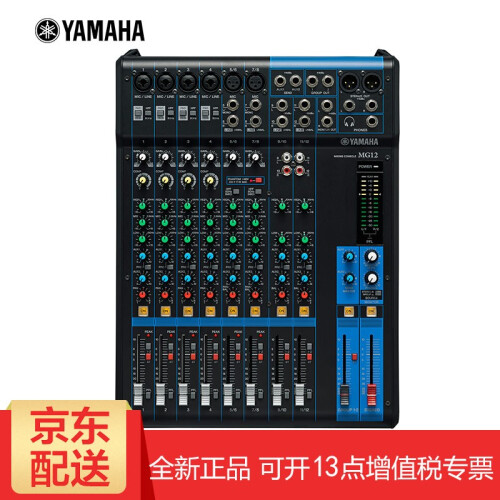 YAMAHA/雅马哈 MG10 MG12 MG16XU MG20调音台多路控制带效果 MG12调音台 12路