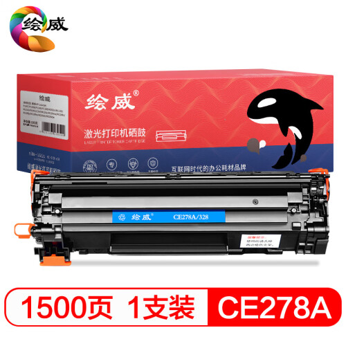 绘威CE278A 78A打印机硒鼓墨盒适用惠普HP P1560 P1566 P1606dn M1536dnf佳能CRG-328 MF4400 MF4410绘印版