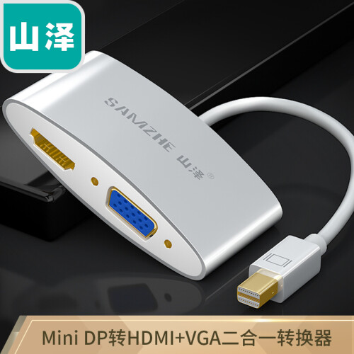 山泽(SAMZHE)苹果Mini DP转HDMI+VGA二合一转换器 迷你Displayport高清转接器 雷电接口 白色 FM-101