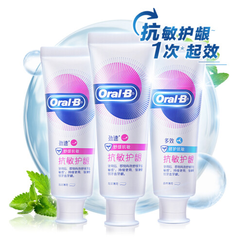 京东超市欧乐B（OralB）舒敏泡泡牙膏 抗敏护龈 防敏感3支装(劲速140g*2+多效140g)《带着爸爸去留学》同款