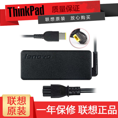 联想（LENOVO） 原装笔记本电脑充电器 电源适配器电源线 方口带针65W(20V 3.25A) E450/E450C/E440/E460/E531