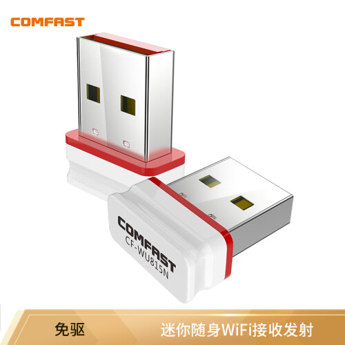 COMFAST CF-WU815N免驱版 迷你USB无线网卡 台式机智能自动安装WiFi接收器发射器