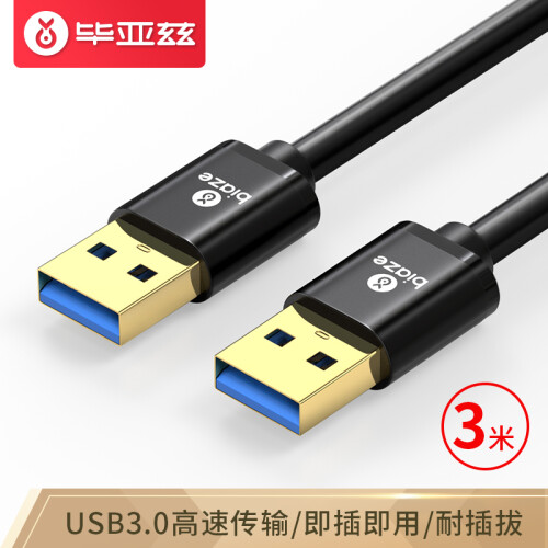 毕亚兹 高速USB3.0数据线公对公 3米 双头移动硬盘盒高速传输数据线 笔记本散热器车载MP3连接线 XL10-3m