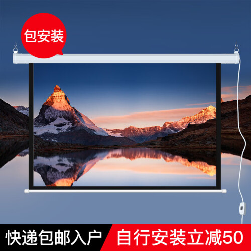 艾瑞尔 投影仪幕布 电动【含遥控器】办公/家用 白塑/白玻纤自动升降幕布壁挂幕布 72英寸4:3 高清白玻纤