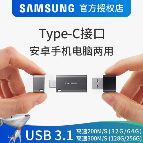 三星Type-c接口32G/64G/128G/256GU盘USB3.1优盘（华为小米手机电脑两用） 64G